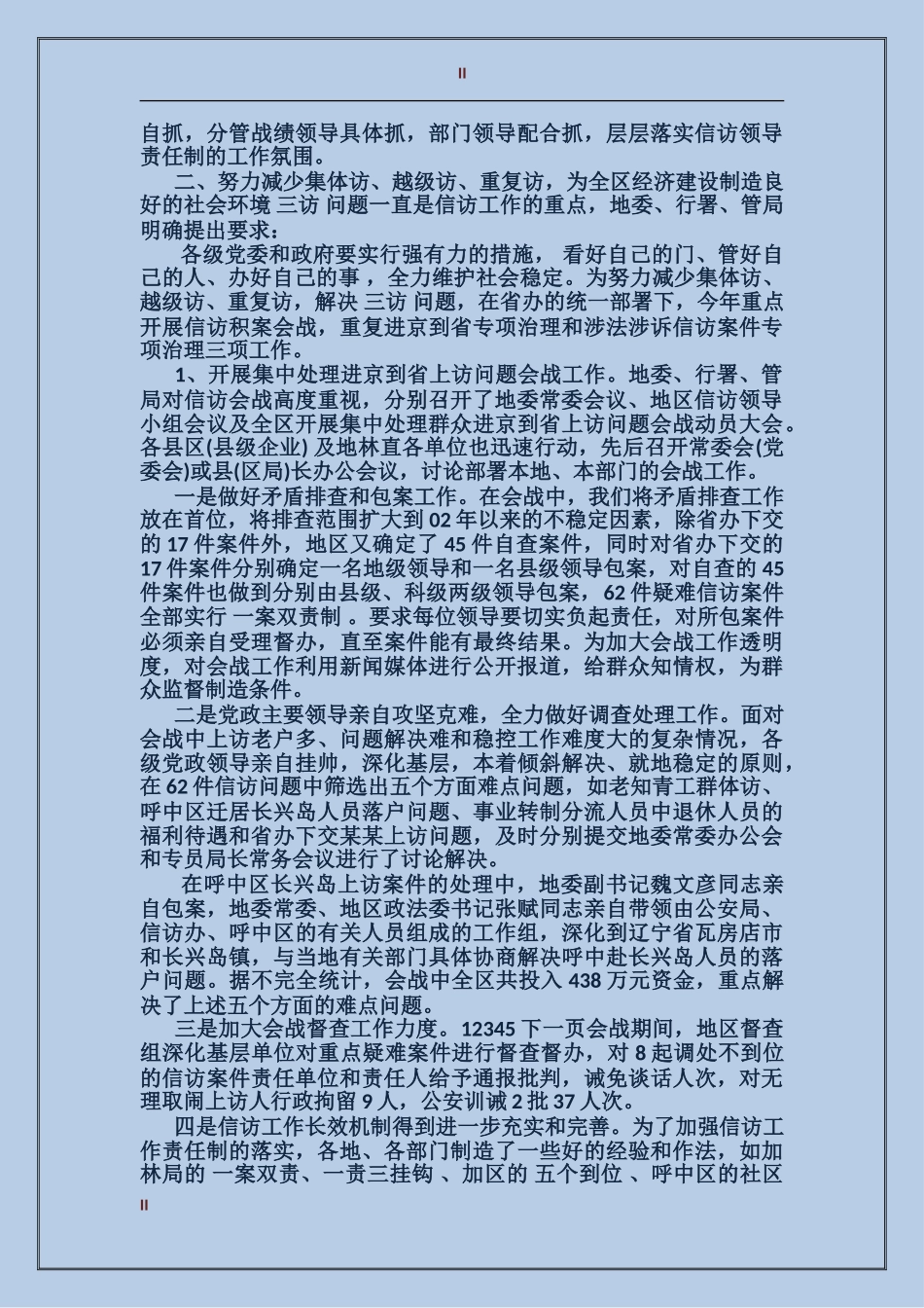 2017区县信访工作工作总结范文_第2页