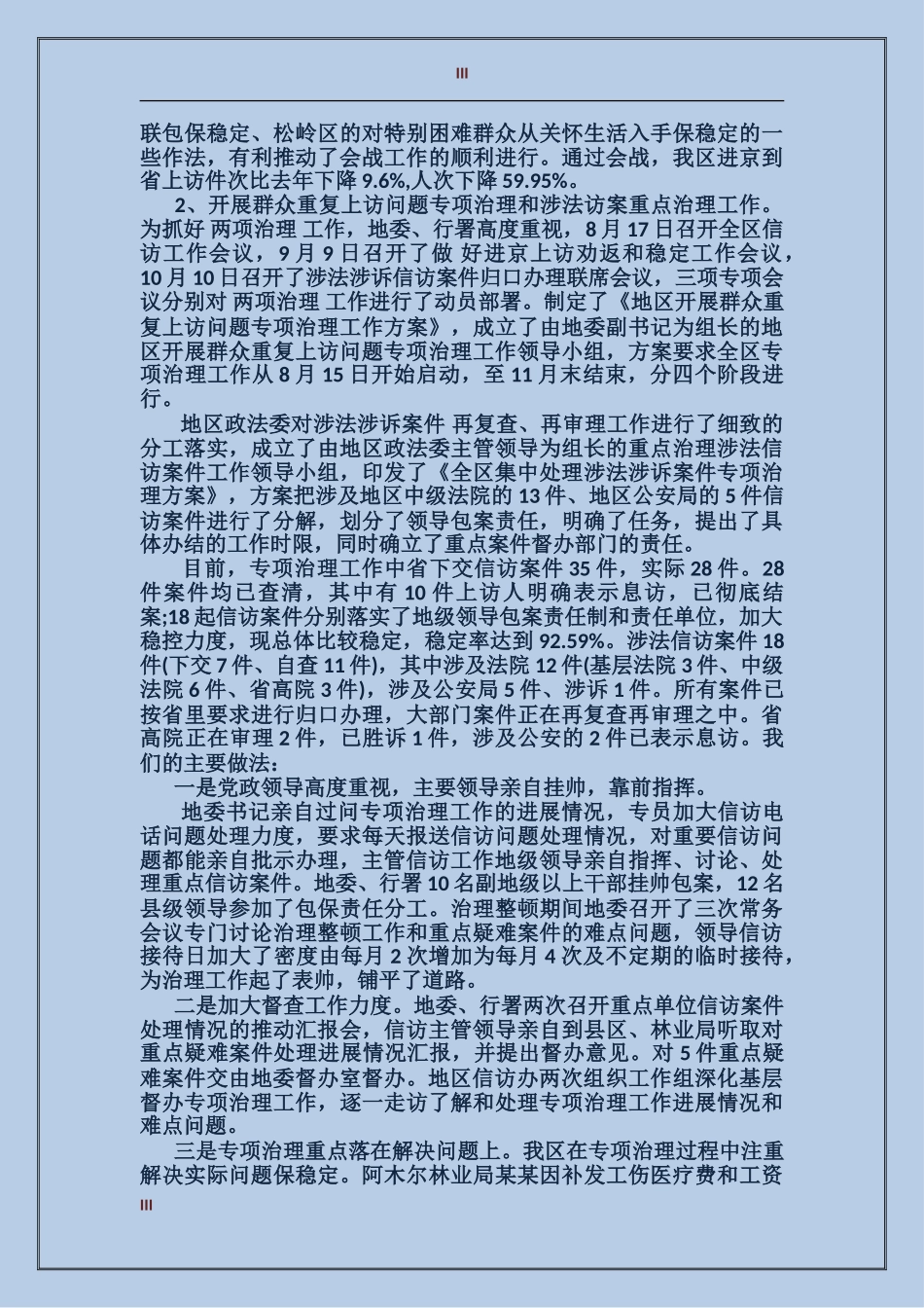 2017区县信访工作工作总结范文_第3页