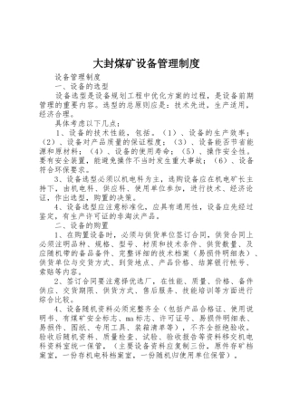 大封煤矿设备管理规章制度细则