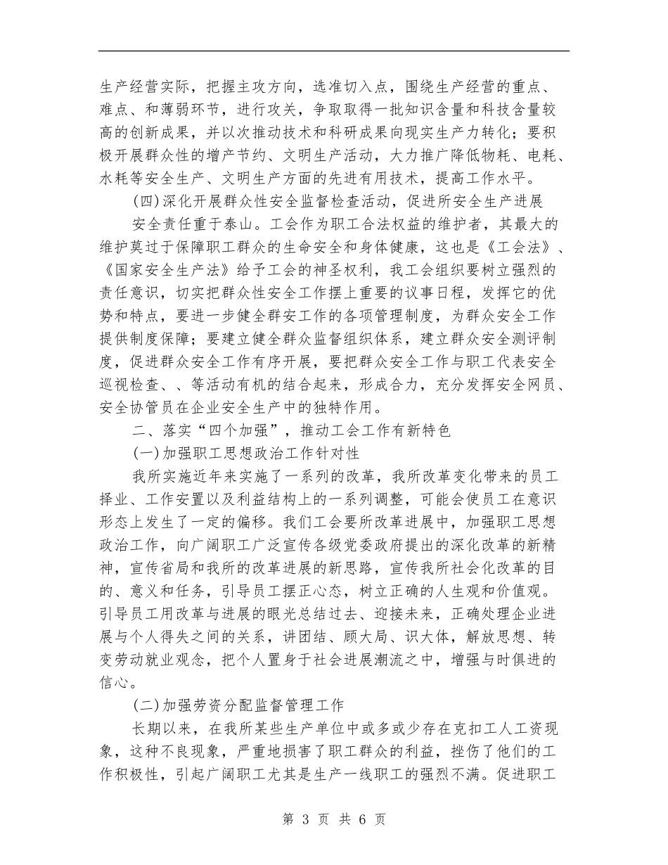 2024年工会工作述职报告_第3页