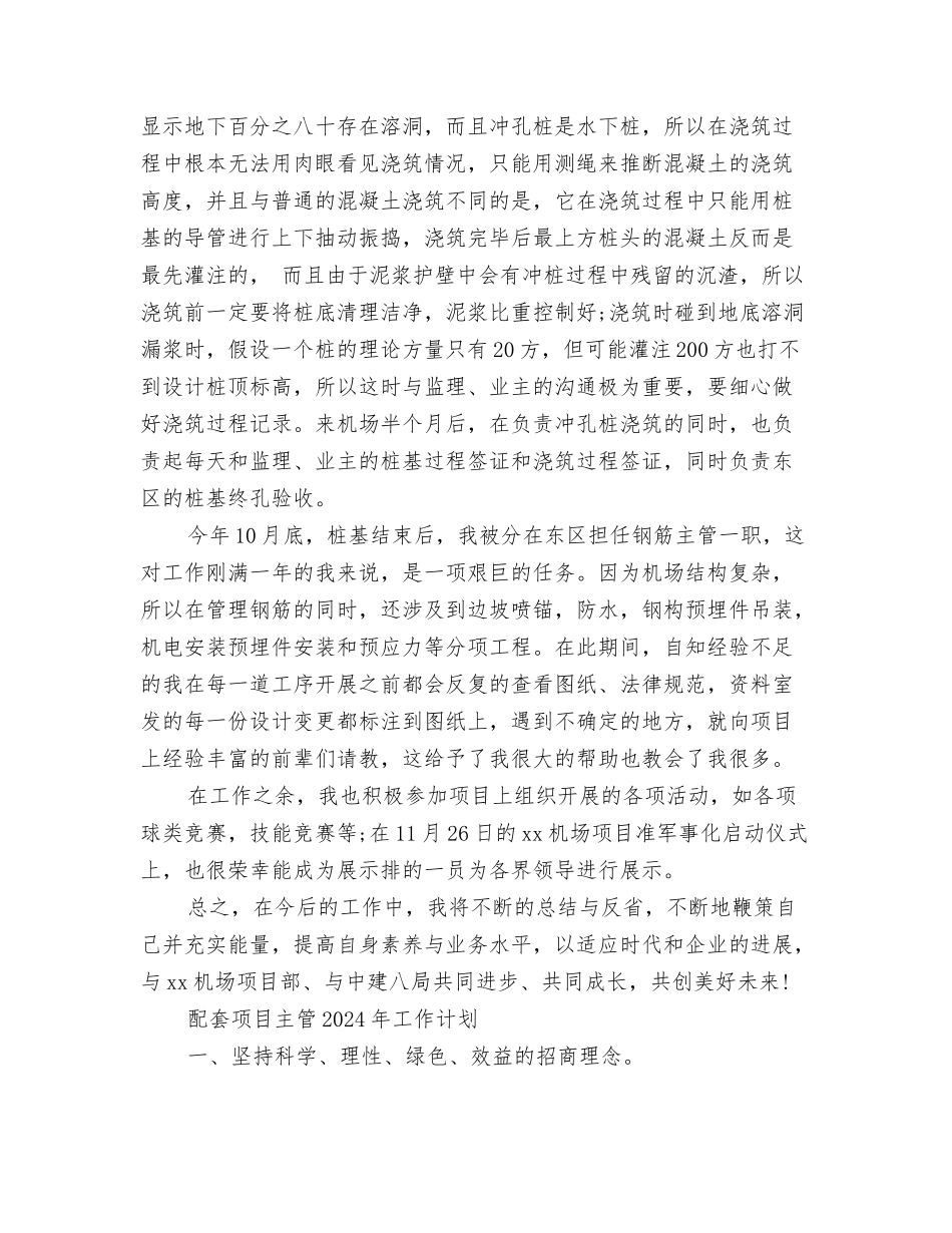 2024配套工程师工作总结及2024年工作计划与2024配套项目主管个人工作总结及2024年工作计划汇编_第3页