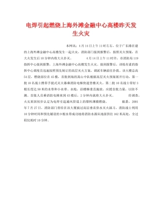 《安全技术》之电焊引起燃烧上海外滩金融中心高楼昨天发生火灾 