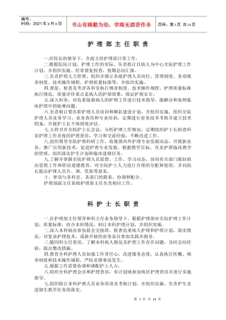 护理部主任职责-瑞安市人民医院