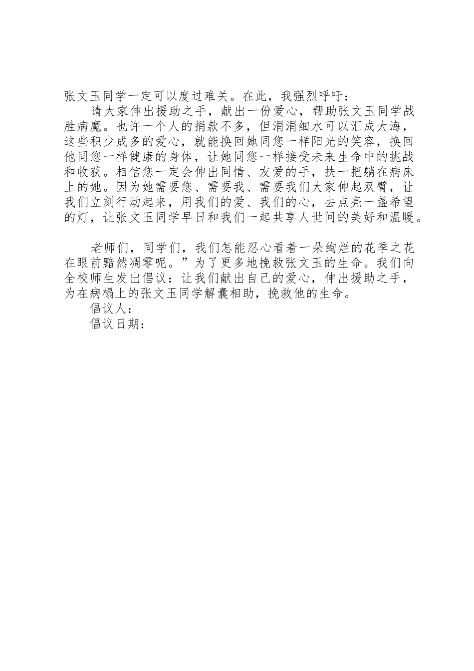 学校献爱心活动倡议书范文_第2页