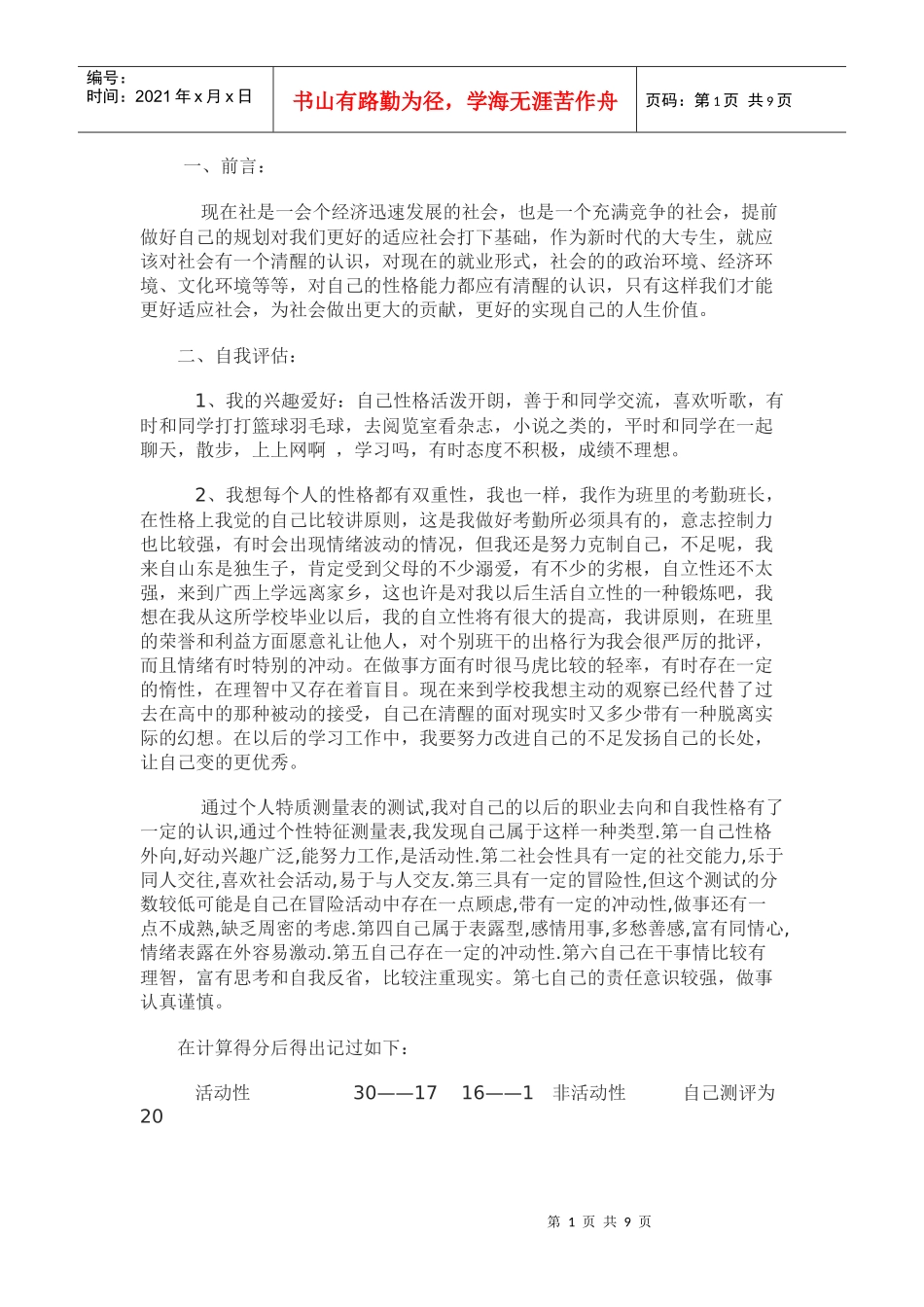 我大学生涯设计及职业规划_第1页