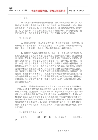 我大学生涯设计及职业规划