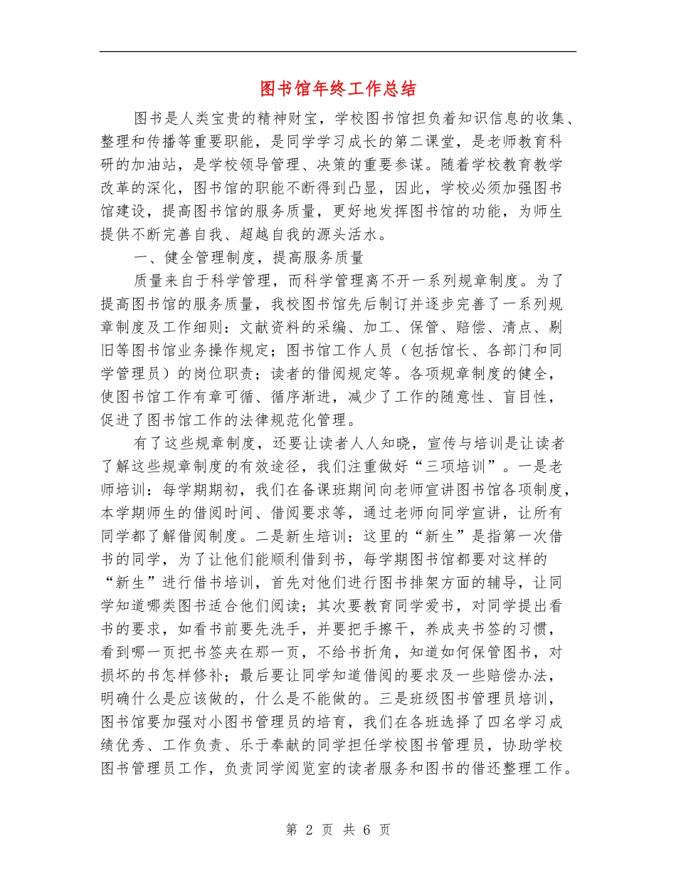 图书馆年终工作总结_第2页