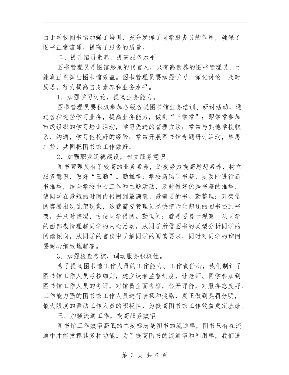 图书馆年终工作总结_第3页