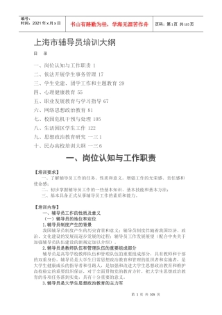 辅导员培训大纲