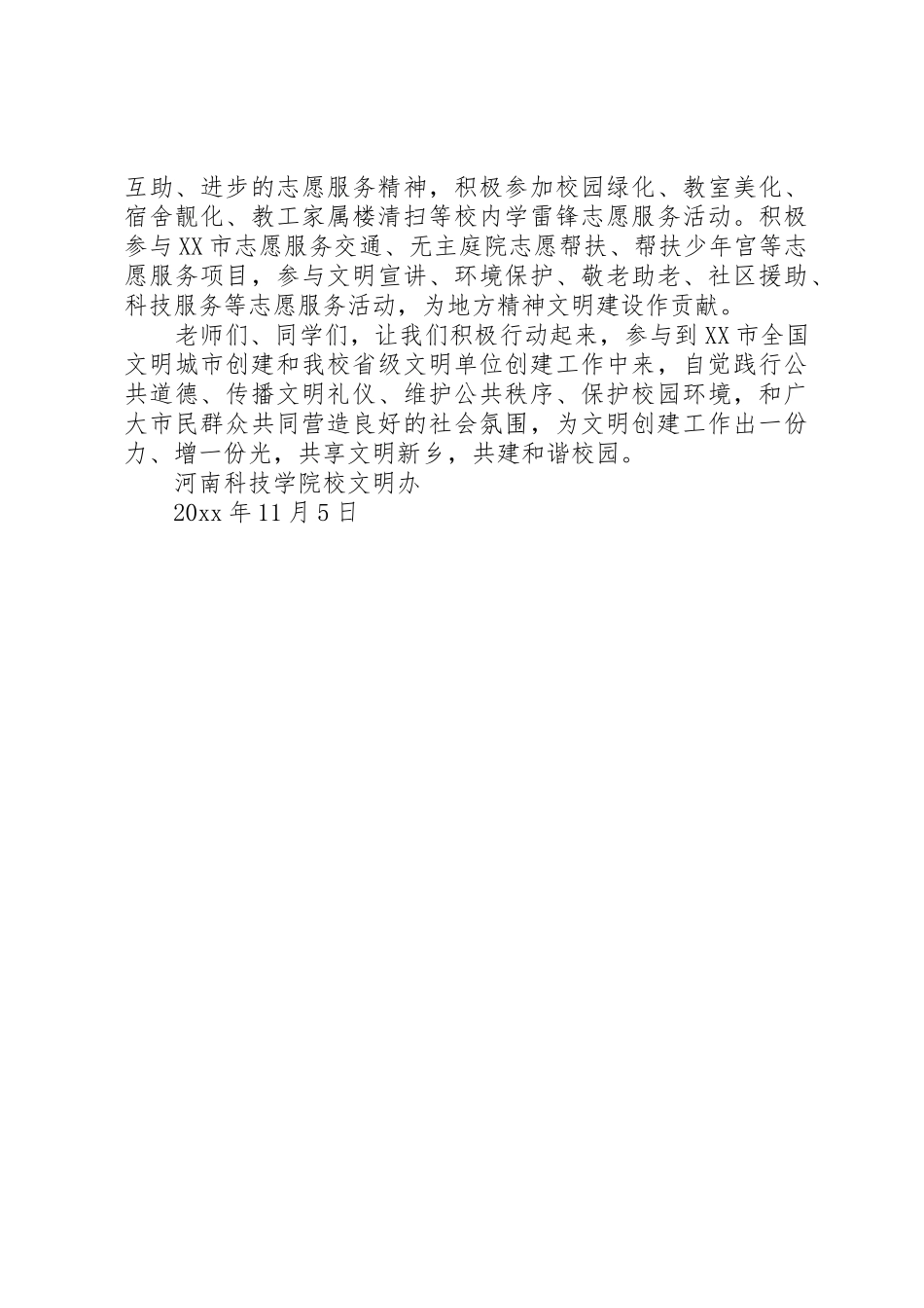 20XX年创建文明城市倡议书范文大全(3)_第3页