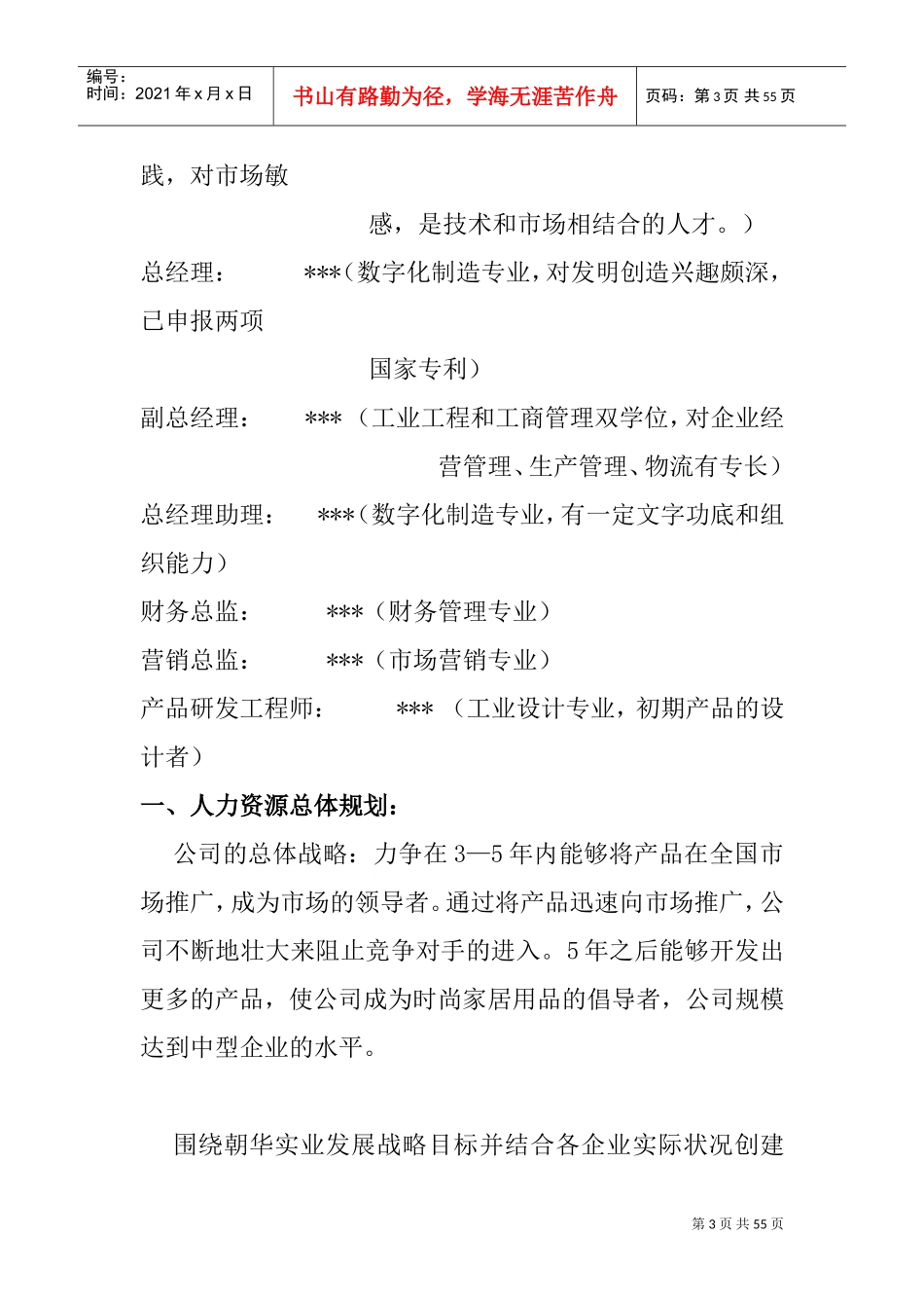 朝华实业有限责任公司人力资源管理规划书_第3页