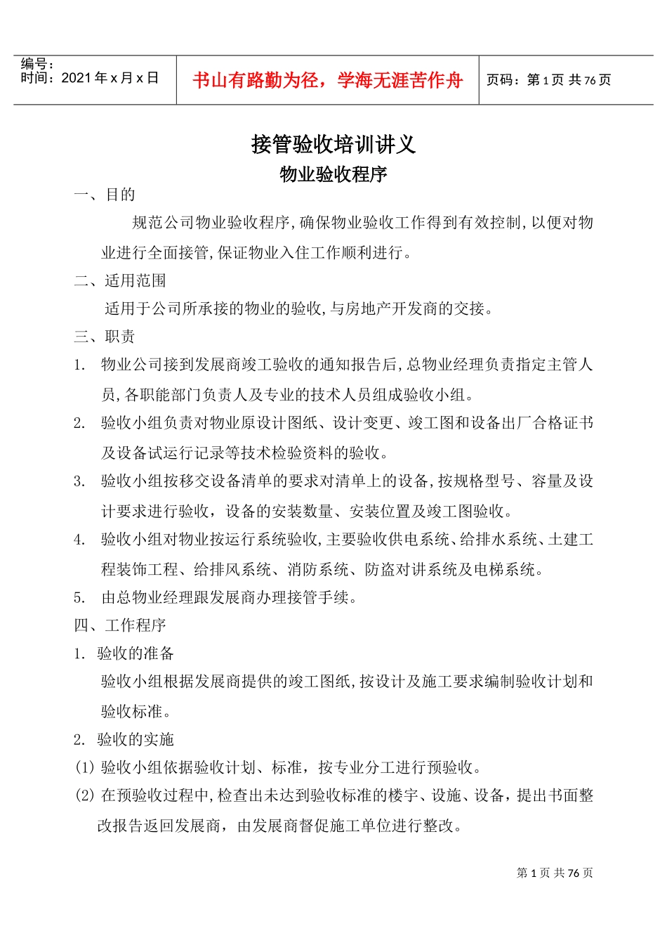 接管验收培训讲义_第1页