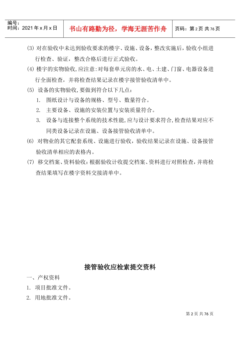 接管验收培训讲义_第2页