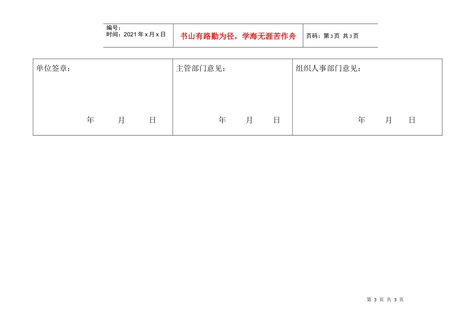 遂宁市事业单位岗位说明书_第3页