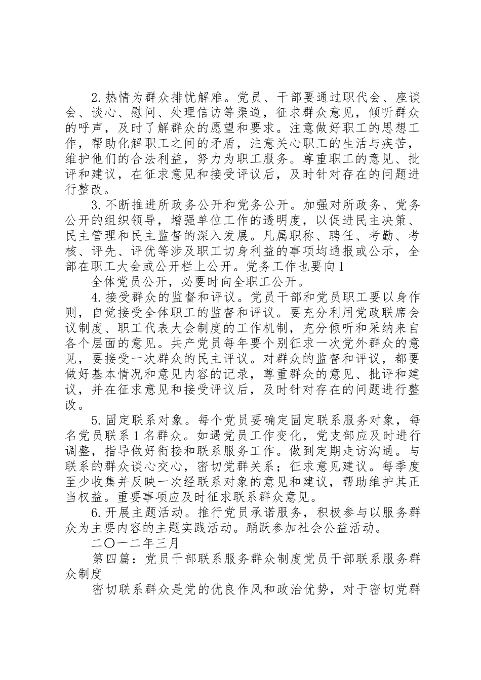 党员干部联系服务群众规章制度细则_第3页