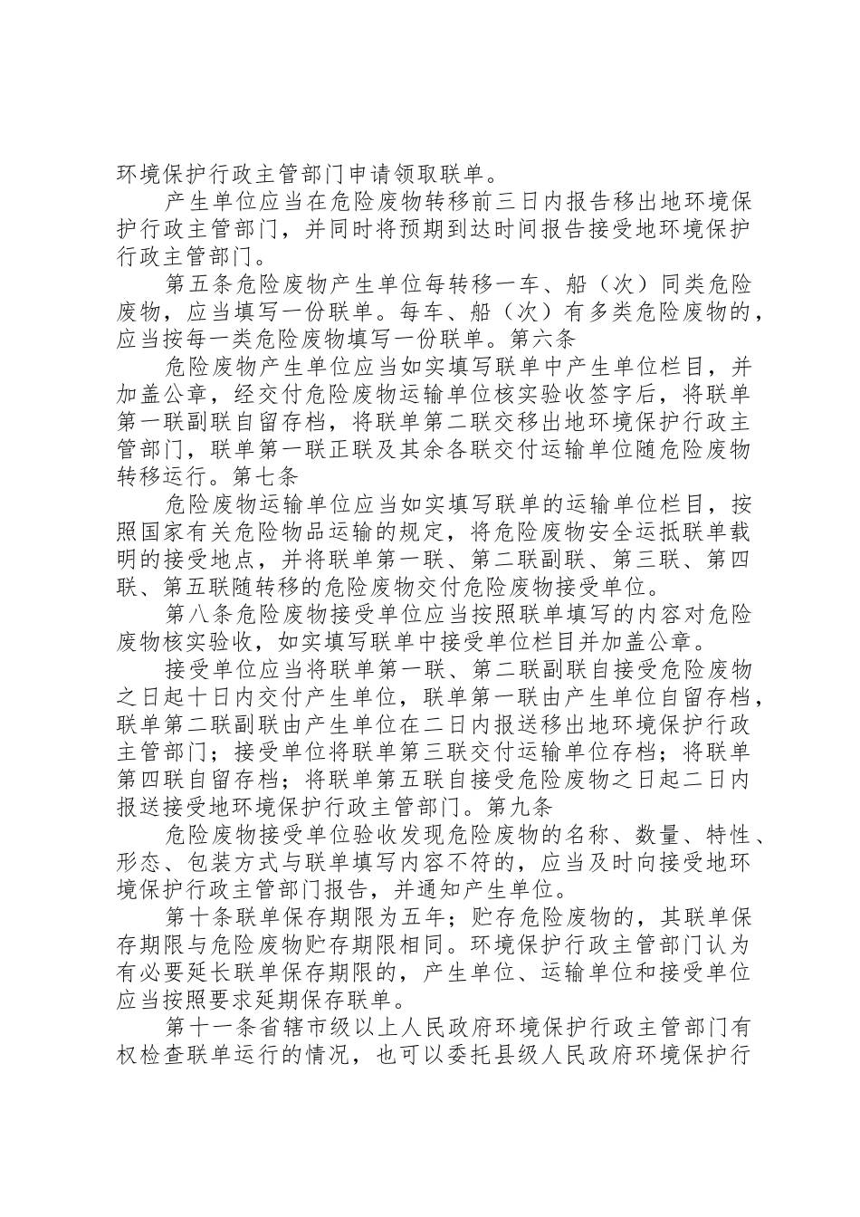 危险废物转移联单规章制度管理_第2页