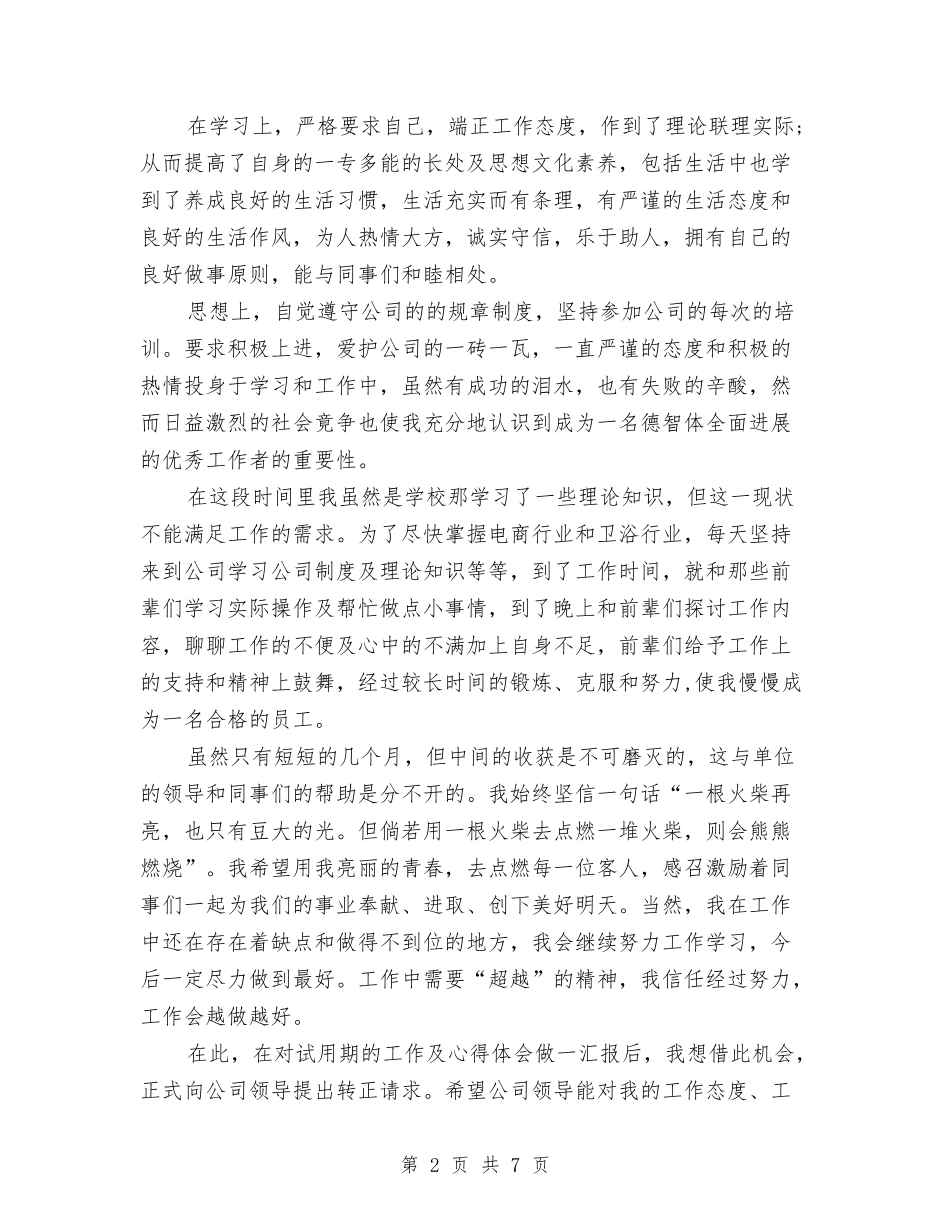 2024年客服专员试用期转正工作总结范文与2024年客服个人工作总结范文2汇编_第2页