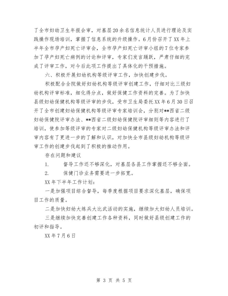 2024年妇幼保健工作总结与2024年妇幼保健所工作总结汇编_第3页
