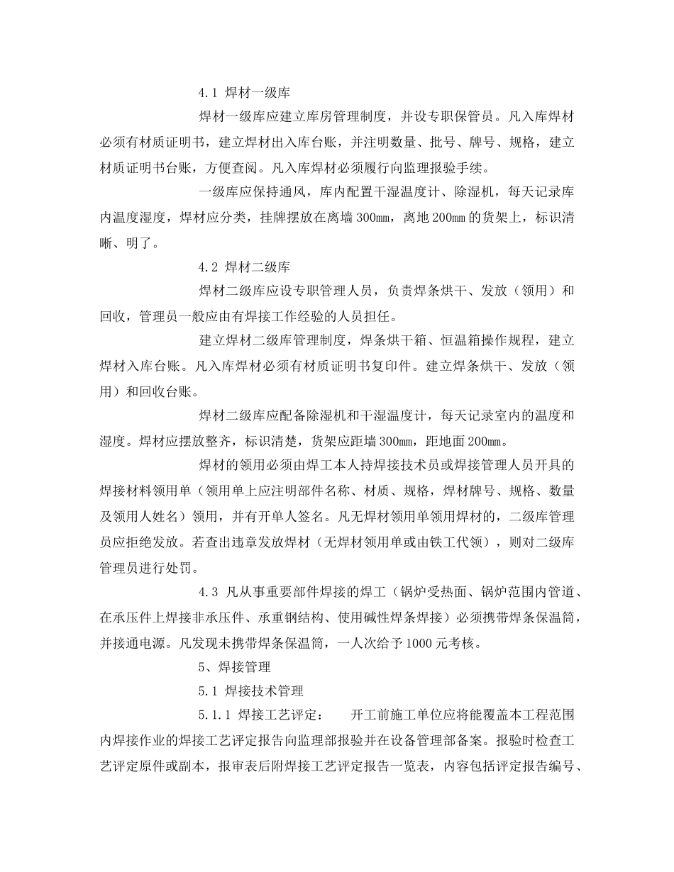 《安全技术》之烟气脱硝改造工程焊接管理措施 _第3页