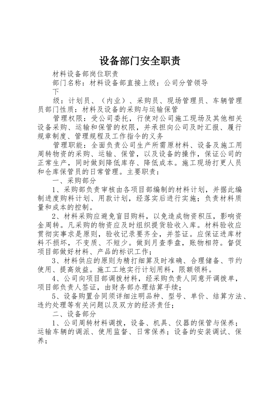 设备部门安全职责要求 _第1页
