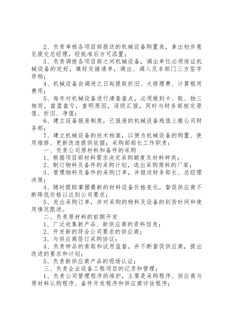 设备部门安全职责要求 _第2页