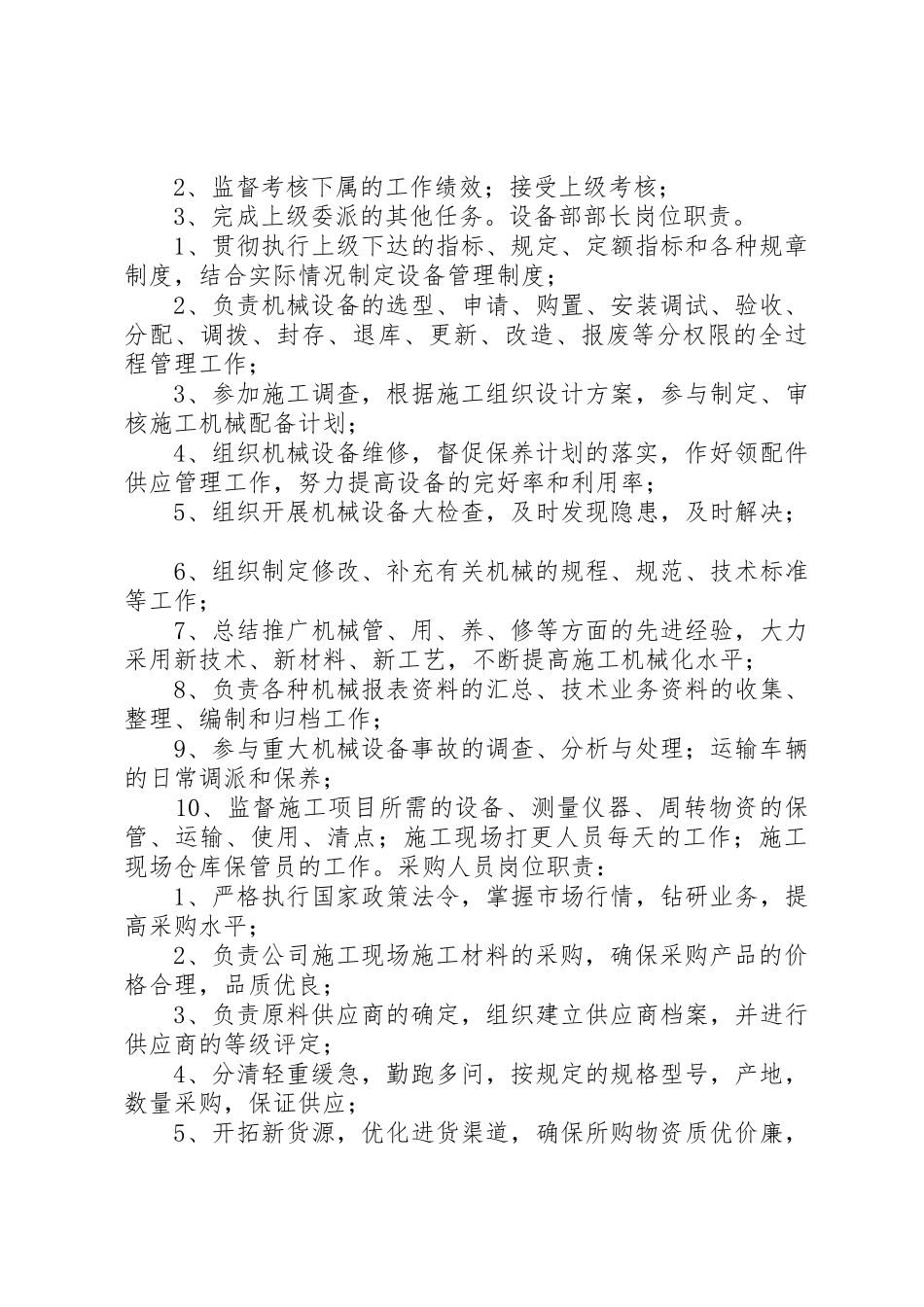 设备部门安全职责要求 _第3页