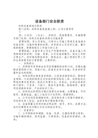 设备部门安全职责要求 