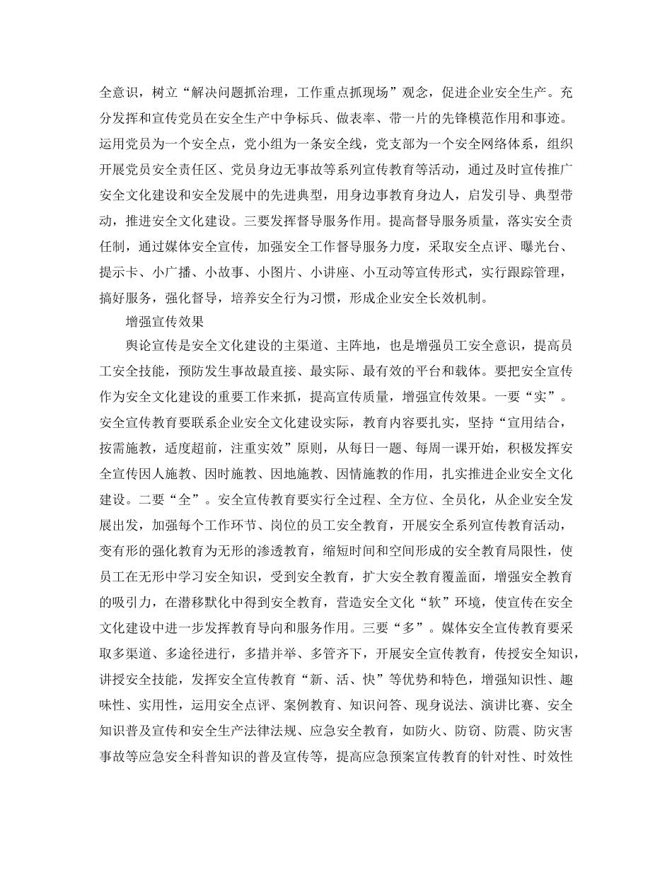 《安全文化》之发挥宣传在安全文化建设中的作用 _第2页