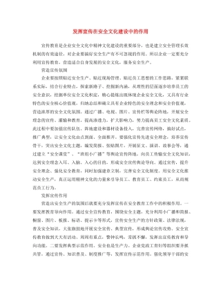《安全文化》之发挥宣传在安全文化建设中的作用 