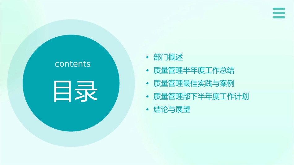 某公司质量管理部半年总结报告课件_第2页
