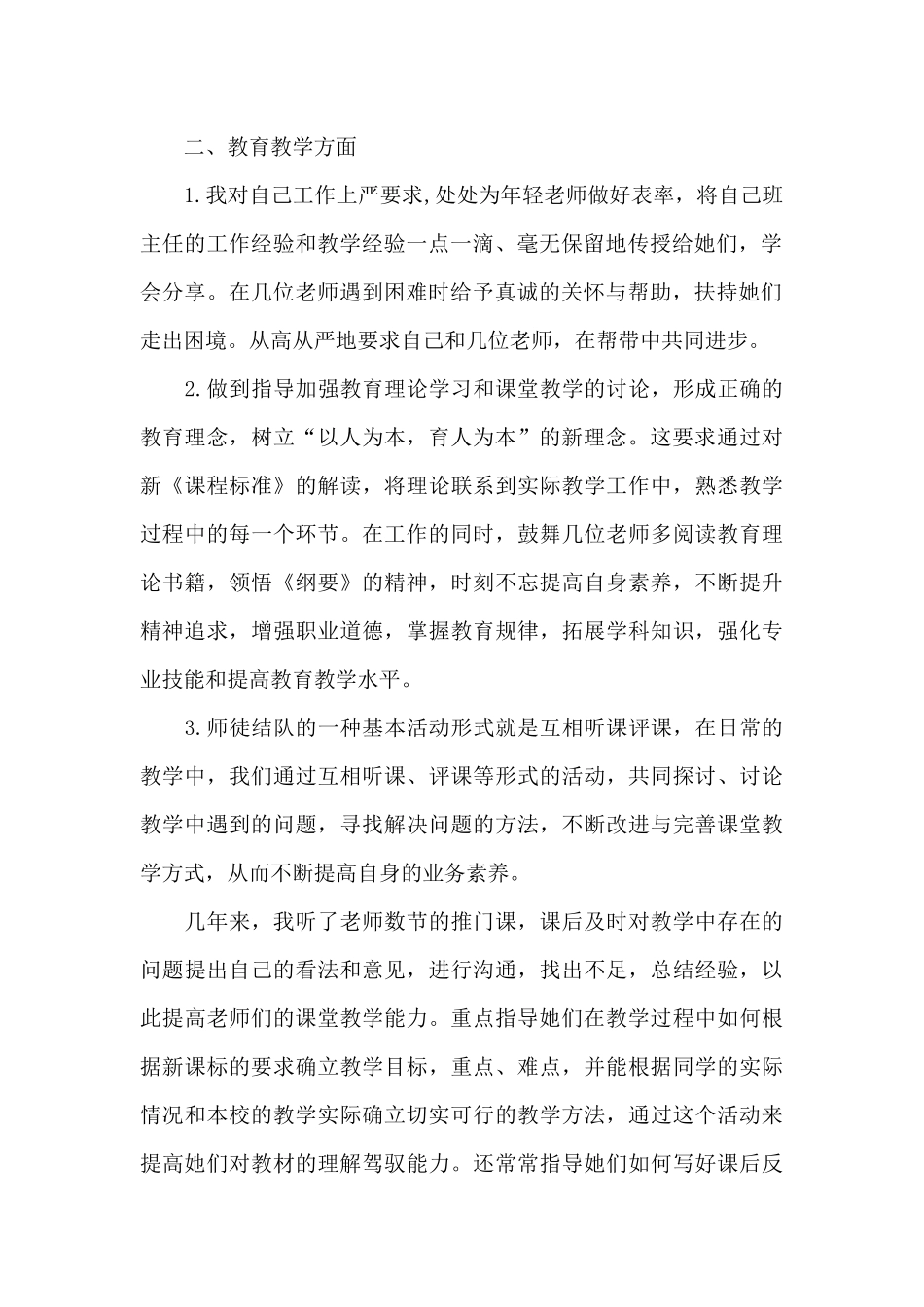 培养年轻教师学习心得总结_第2页