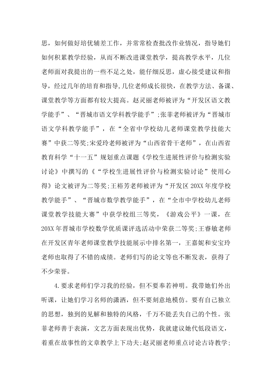培养年轻教师学习心得总结_第3页