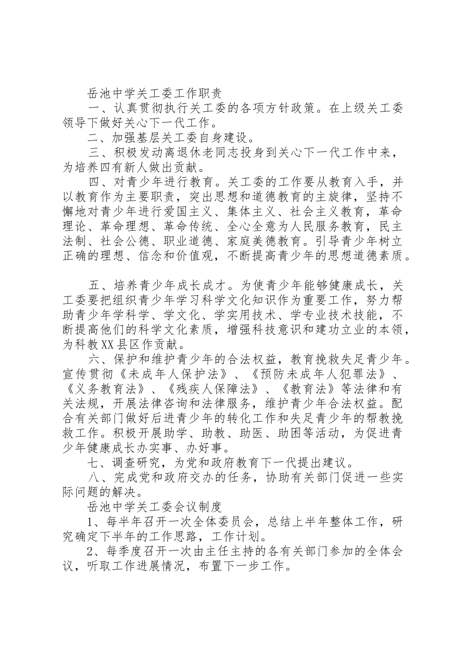 中学关工委工作规章制度 _第2页
