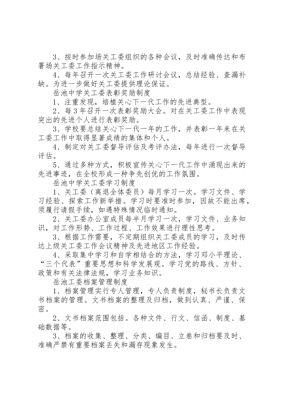 中学关工委工作规章制度 _第3页