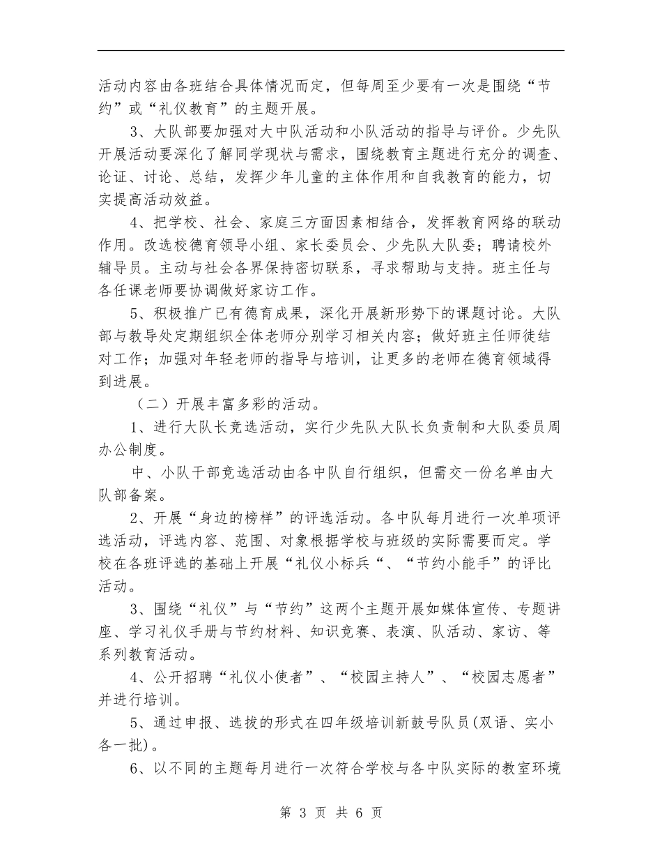 2024小学少先队工作计划1_第3页