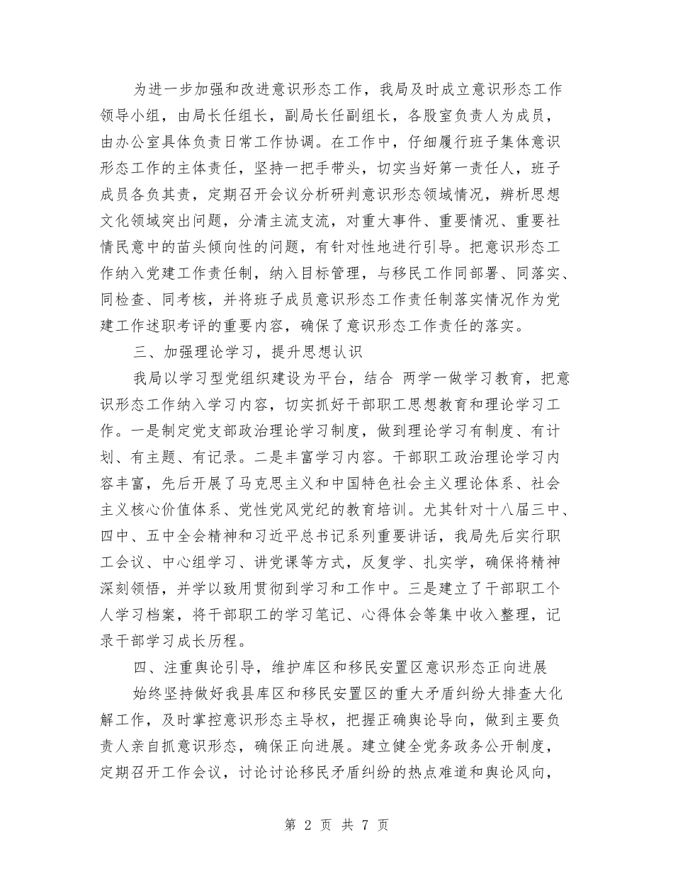 2024年乡镇上半年意识形态工作总结与2024年乡镇五创联动工作要点汇编_第2页