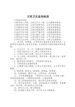 文明卫生宣传标语大全