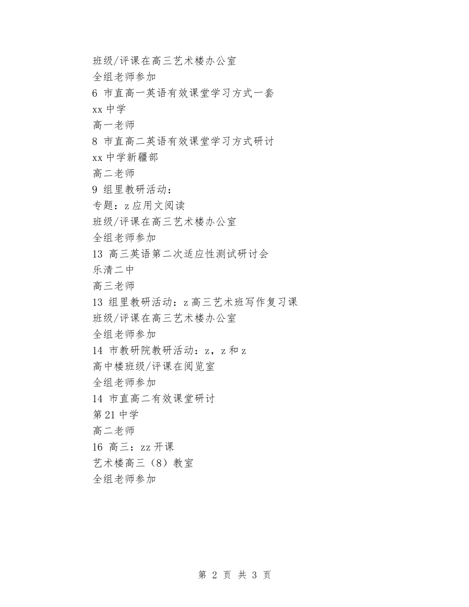 2024年中学第二学期教研工作情况总结_第2页