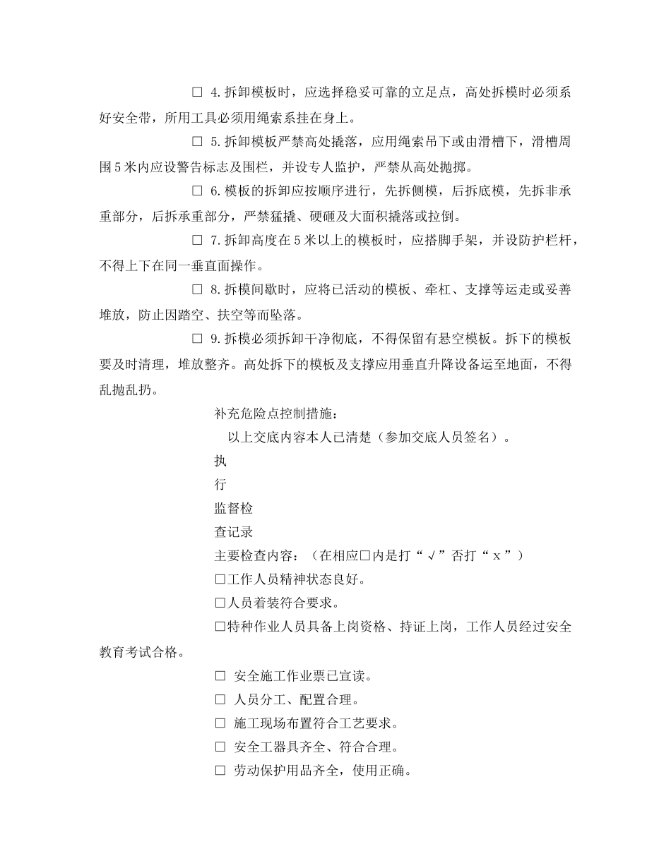 《安全管理资料》之主体结构模板(支架)拆卸施工安全施工作业票 _第2页