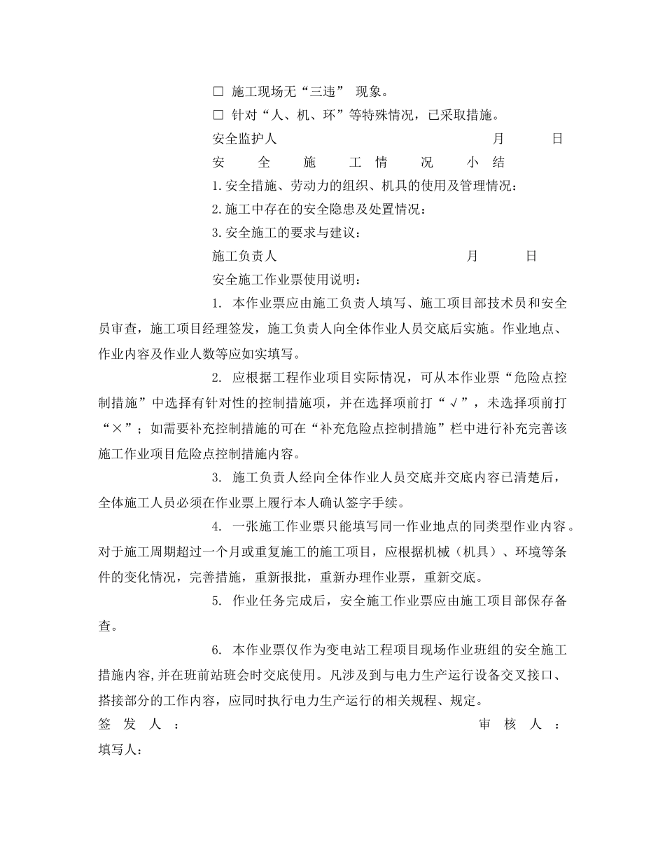 《安全管理资料》之主体结构模板(支架)拆卸施工安全施工作业票 _第3页