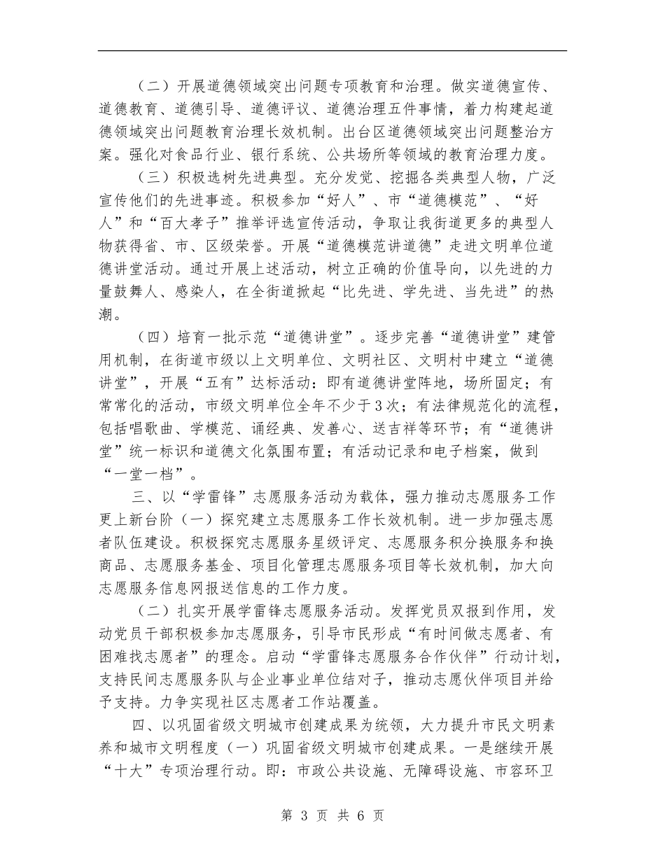 街道精神文明建设计划表格_第3页