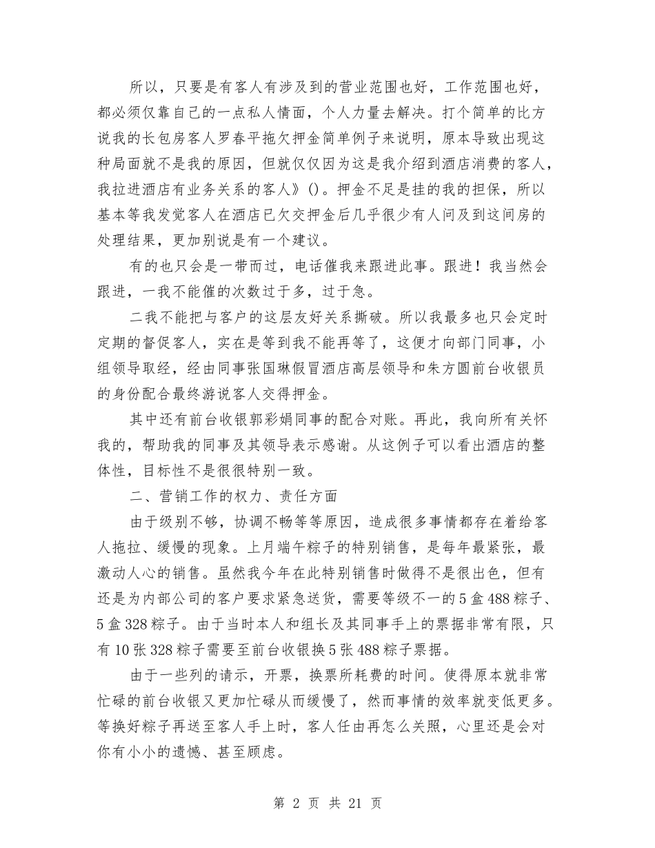 2024上半年酒店工作总结与2024上半年银行业工作总结汇编_第2页