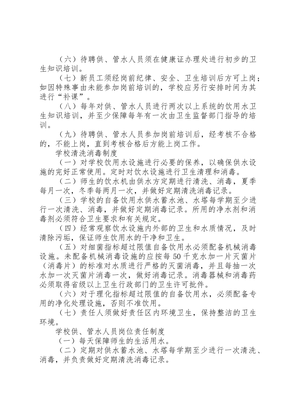 饮用水规章制度管理_第3页