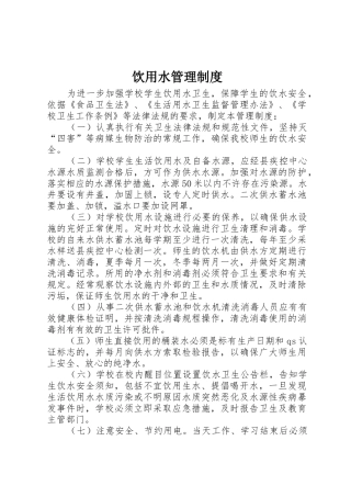 饮用水规章制度管理