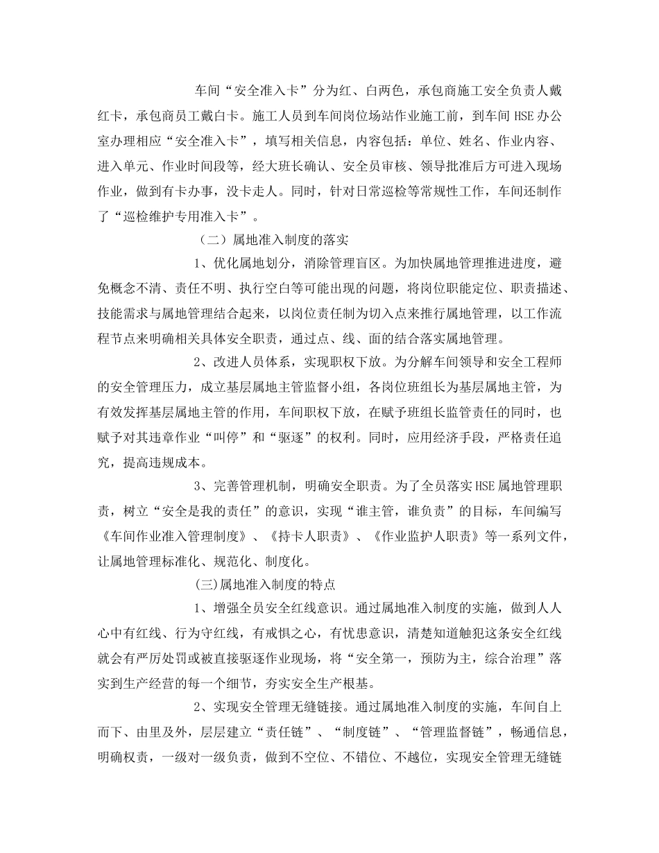 《管理体系》之属地准入制度在HSE管理中的应用 _第2页