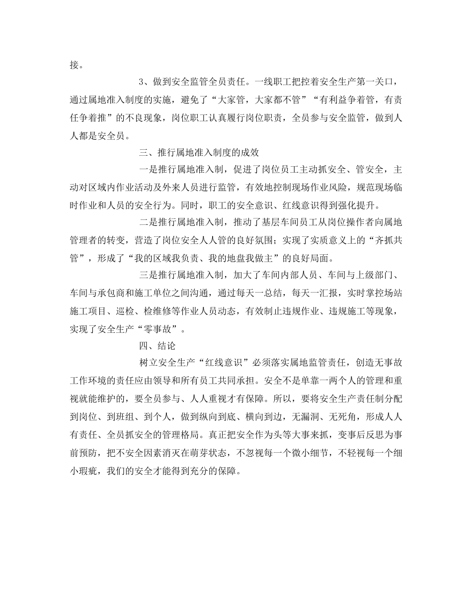 《管理体系》之属地准入制度在HSE管理中的应用 _第3页