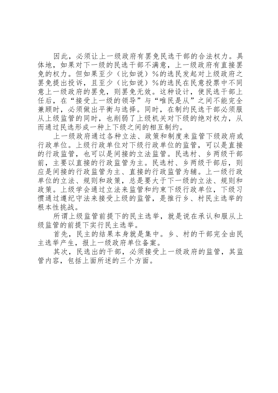 刘恒中：用立法和规章制度细则来规范和协调乡、村民主选举与上级监管的两难矛盾_第3页