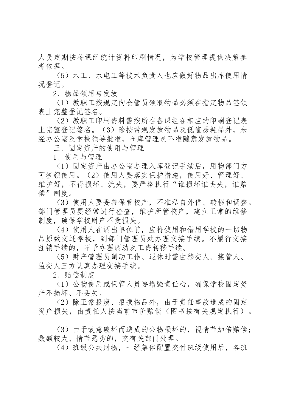 学校物品规章制度管理_第2页