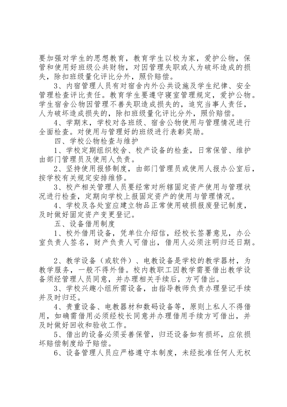 学校物品规章制度管理_第3页