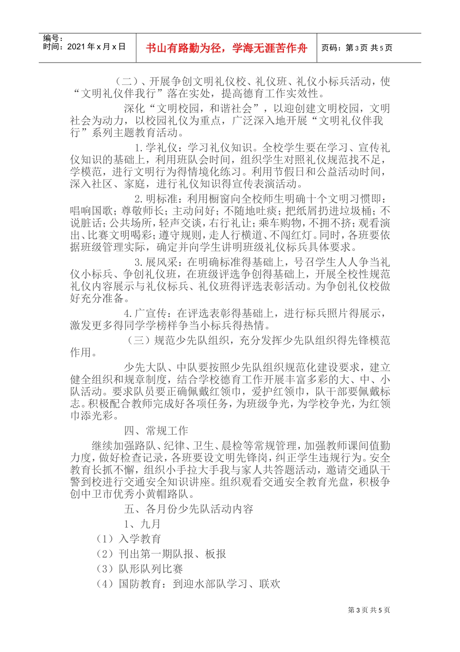 某某学校小少队工作计划_第3页